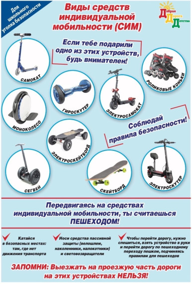 ПДД.